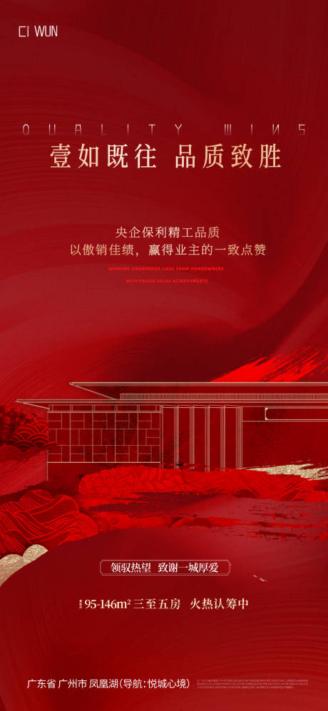 源文件下载【红金热销海报】编号：40390029476502582