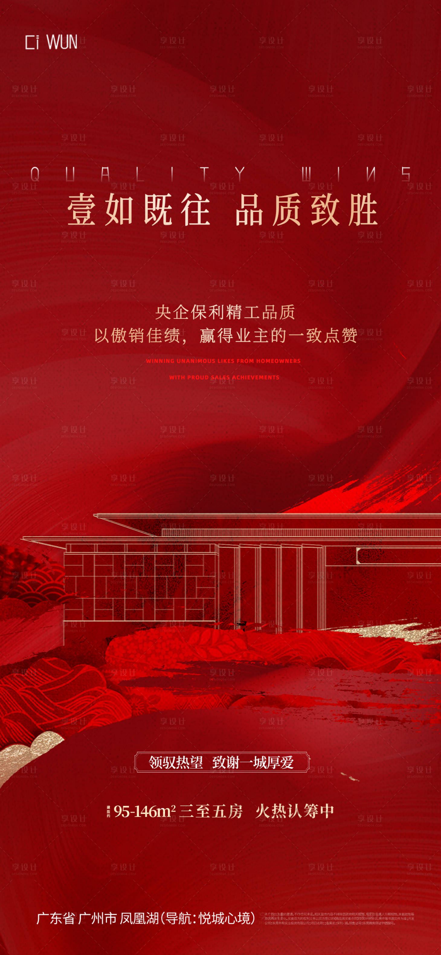 源文件下載【享設計】搜索編號：40390029476502582【紅金熱銷海報】