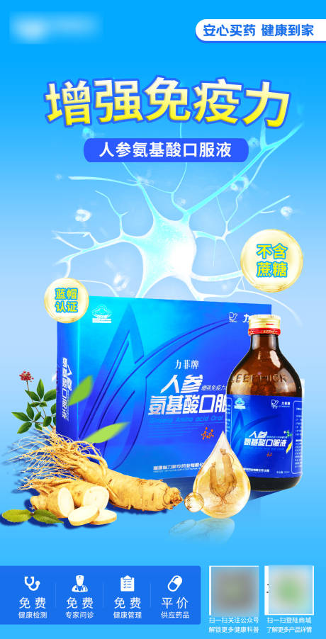 源文件下载【人参氨基酸口服产品海报】编号：19460029697075896