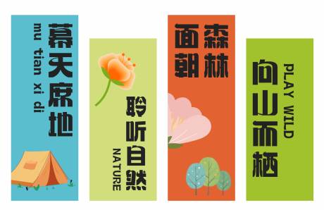 源文件下載【享設計】搜索編號：47830029251607275【春季露營氛圍感掛布網紅掛布吊旗】