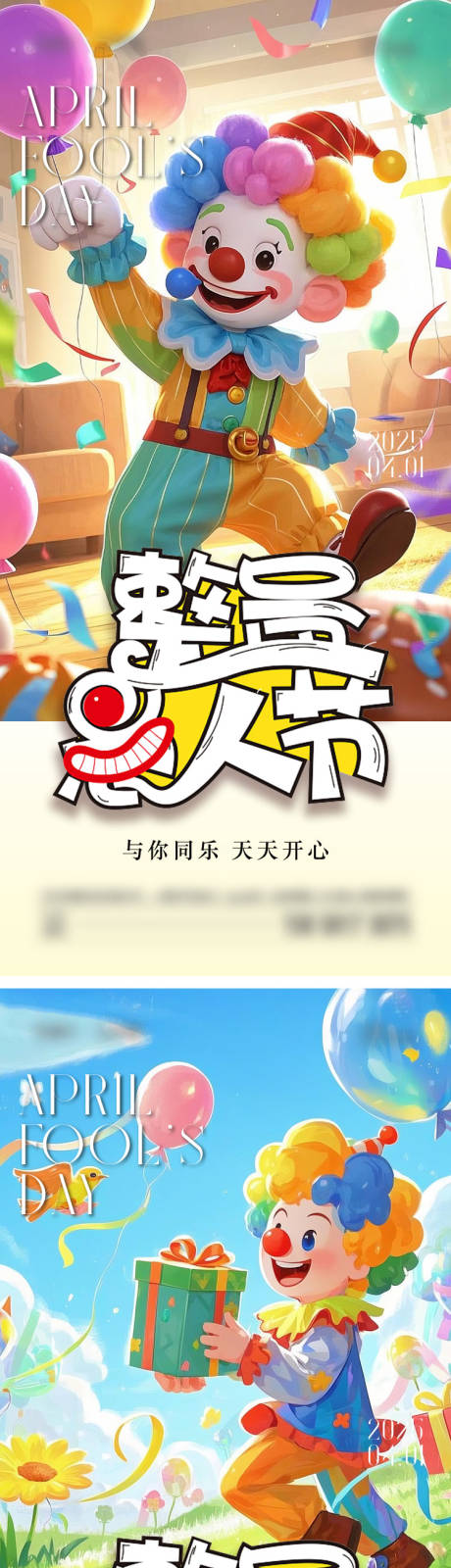 愚人节海报