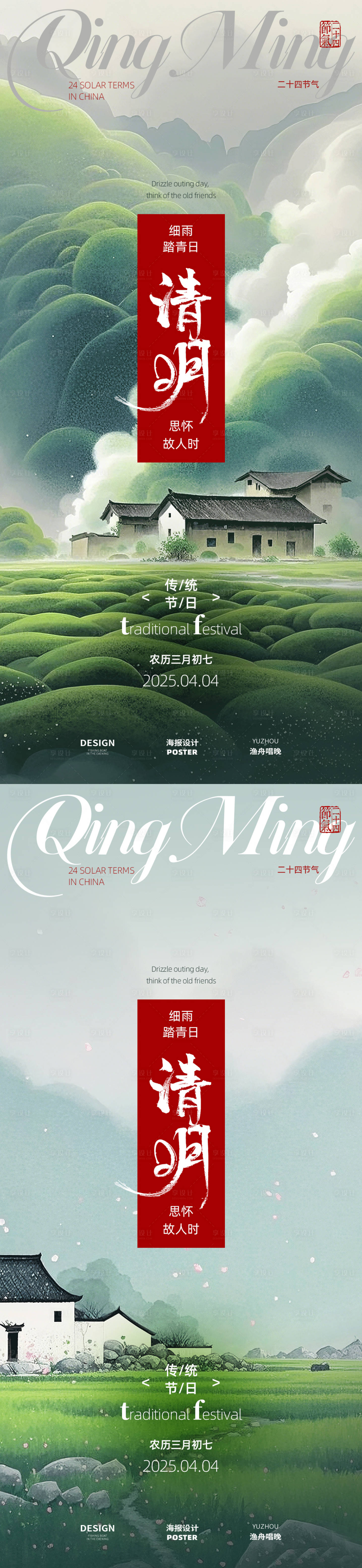 源文件下载【清明节系列海报】编号：90390029428039398