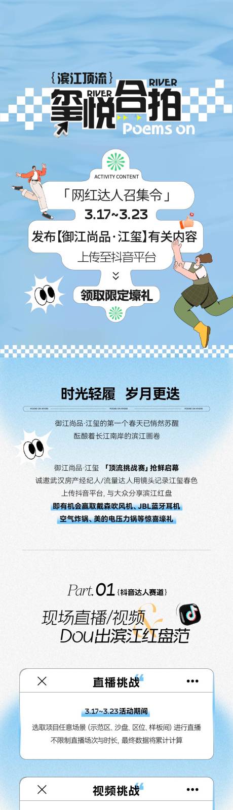 抖音小红书拍摄活动长图