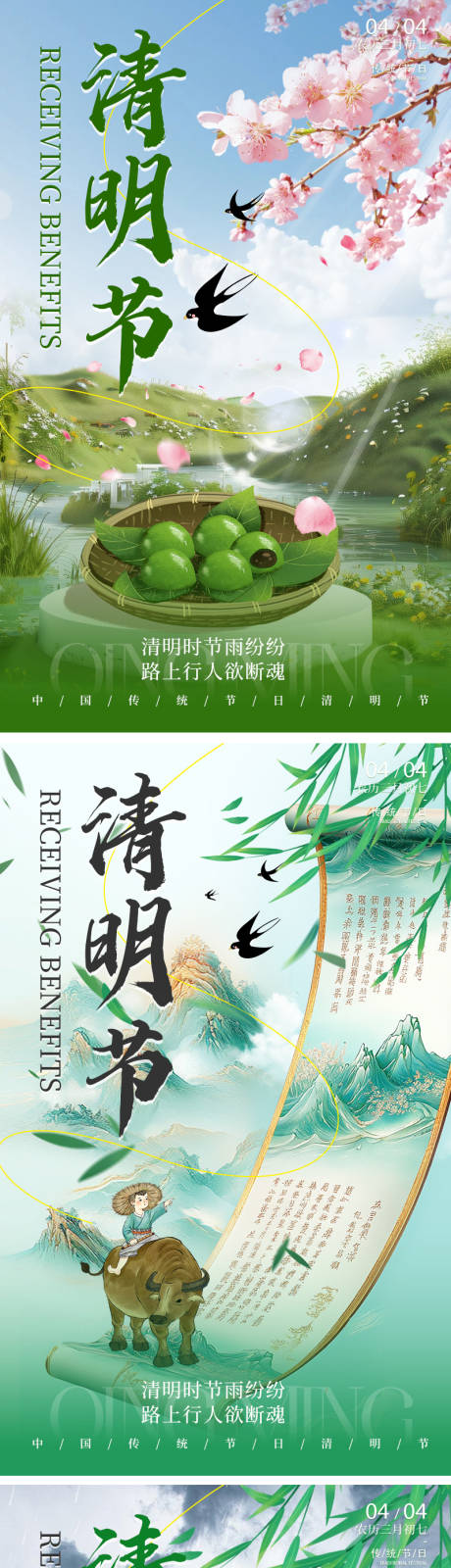 源文件下载【清明节海报】编号：32170029664687925