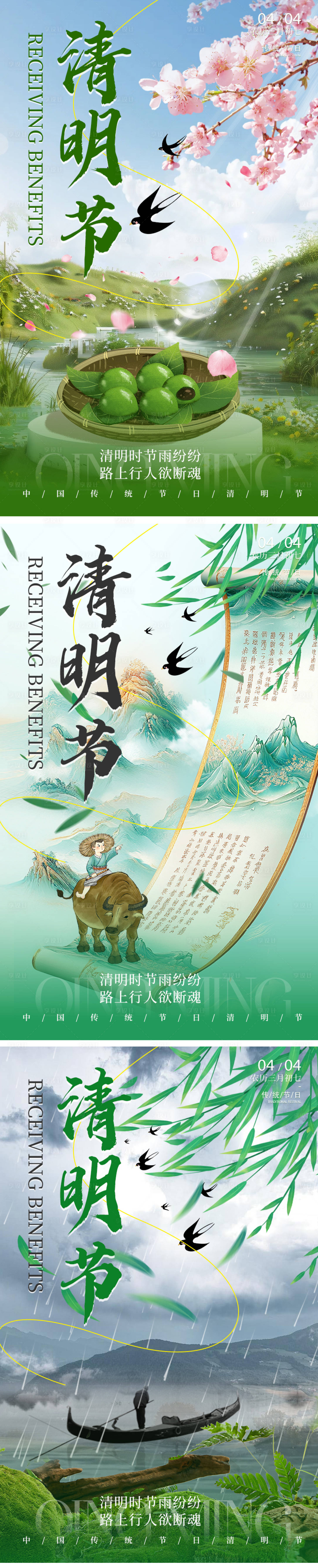 源文件下载【清明节海报】编号：32170029664687925