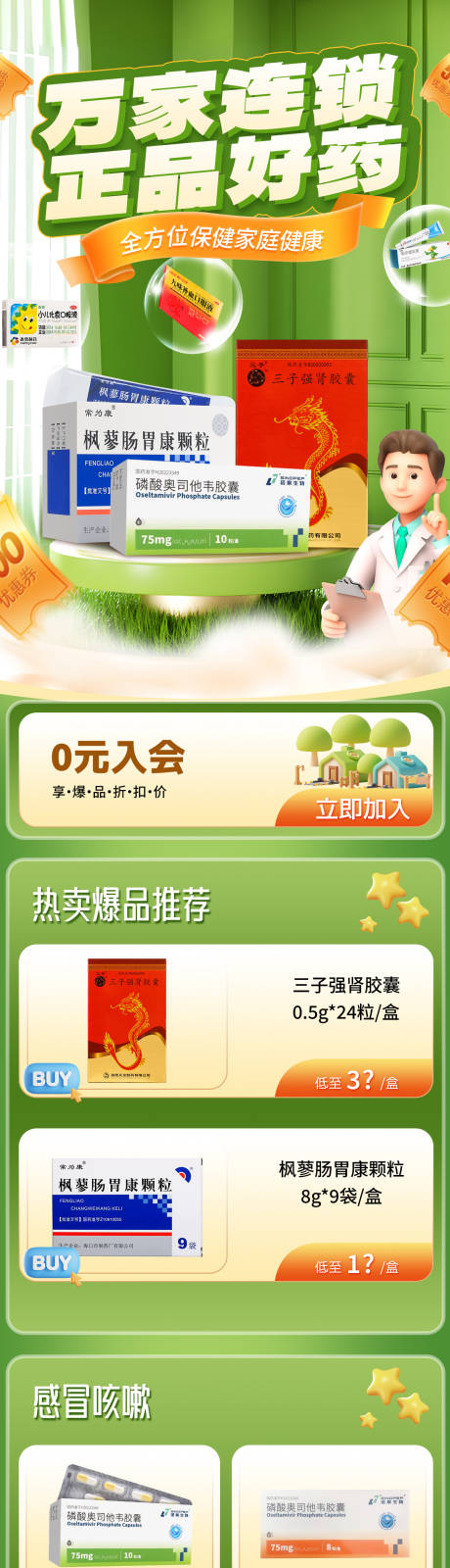 药房绿色淘宝首页
