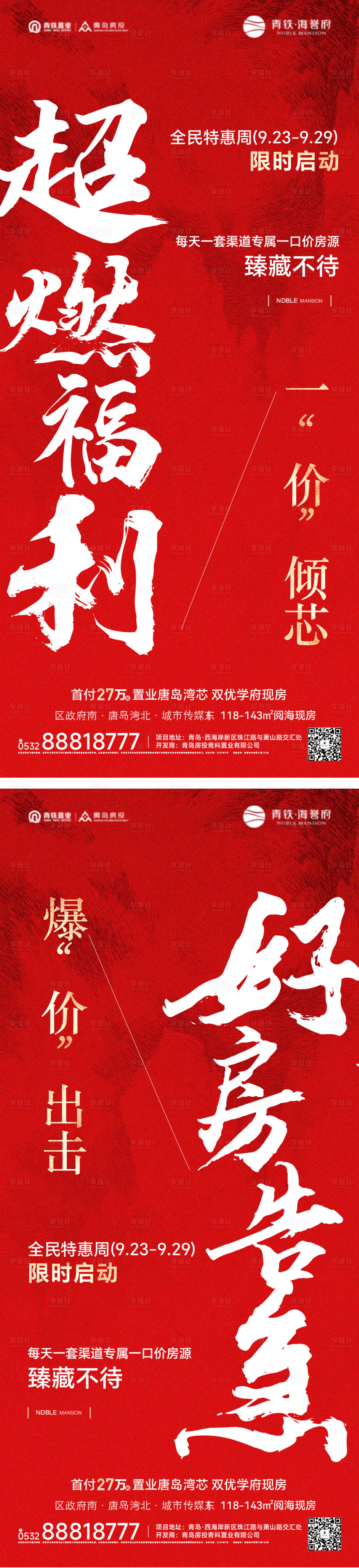 源文件下載【享設(shè)計】搜索編號：79990029827854831【熱銷紅稿】
