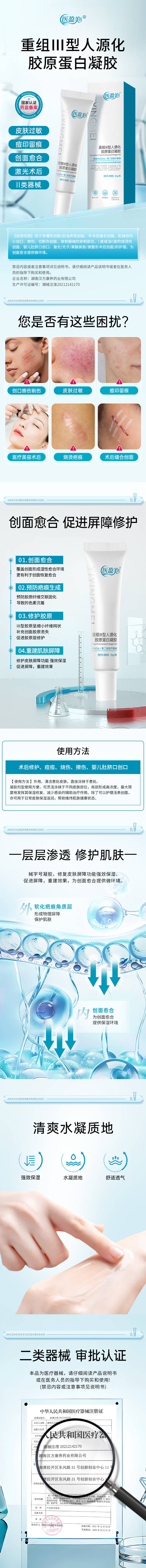 源文件下載【享設計】搜索編號：64710029243361256【醫用護膚凝膠詳情頁】