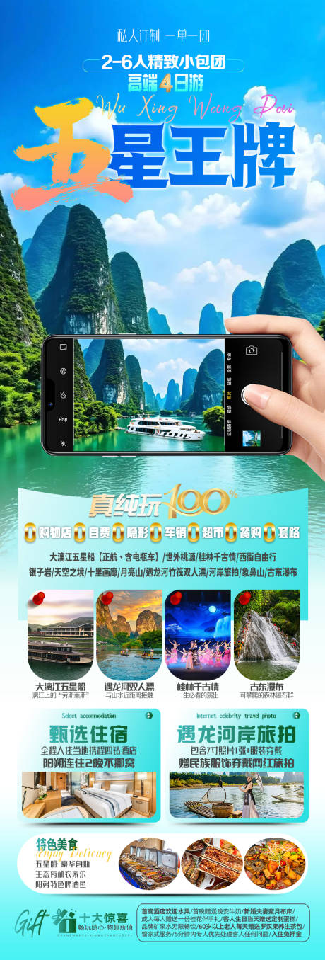 源文件下載【桂林旅游海報】編號：87180029853131837