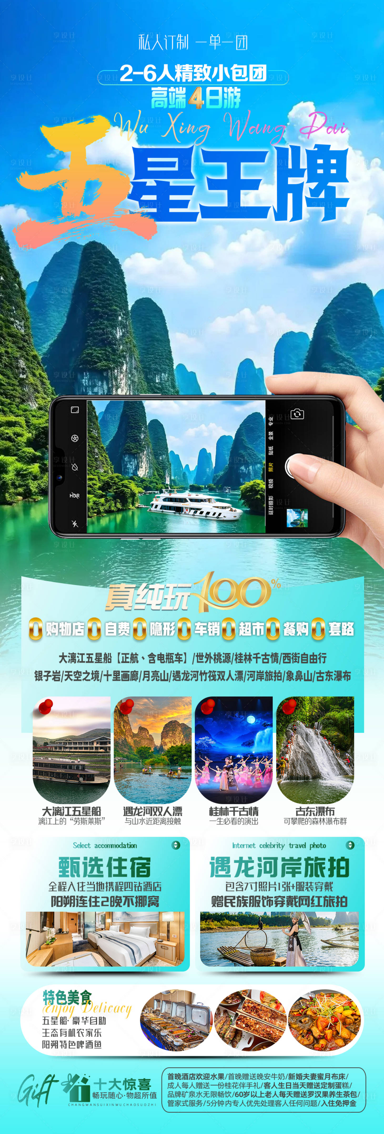 源文件下載【桂林旅游海報】編號：87180029853131837