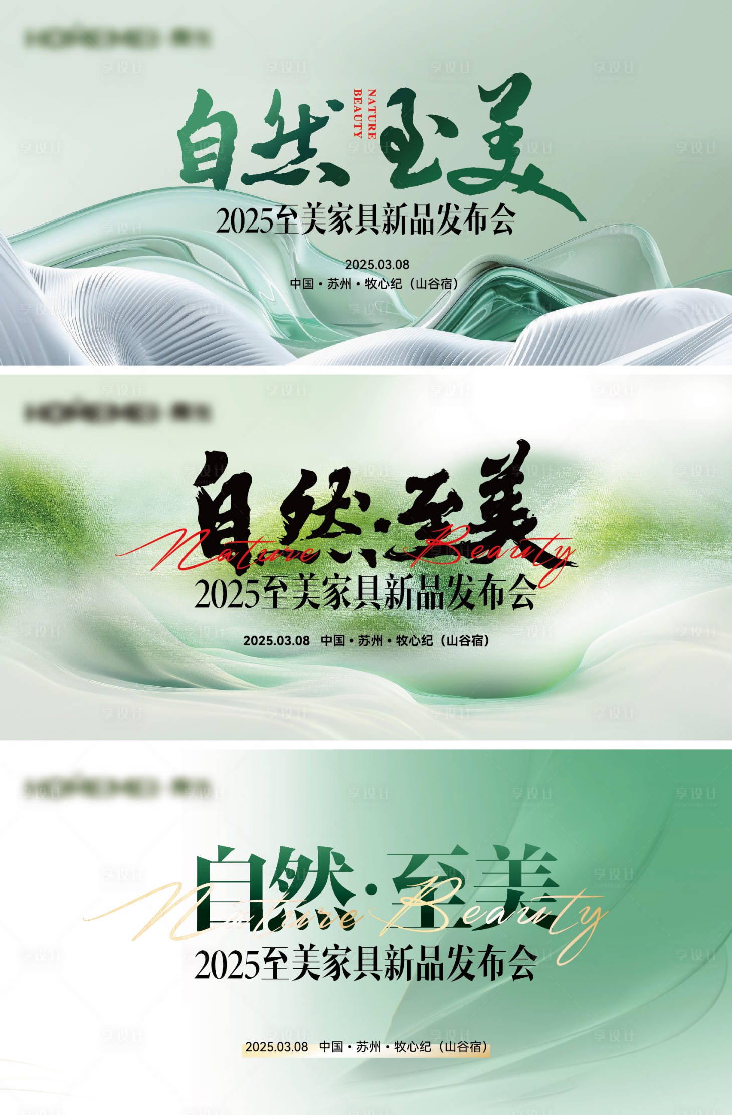 源文件下載【享設計】搜索編號：26390029360117194【家具家居綠色自然新品發布會】