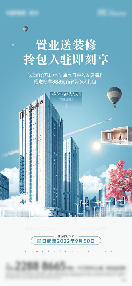源文件下载【地产买房送装修活动海报】编号：22820029758385697