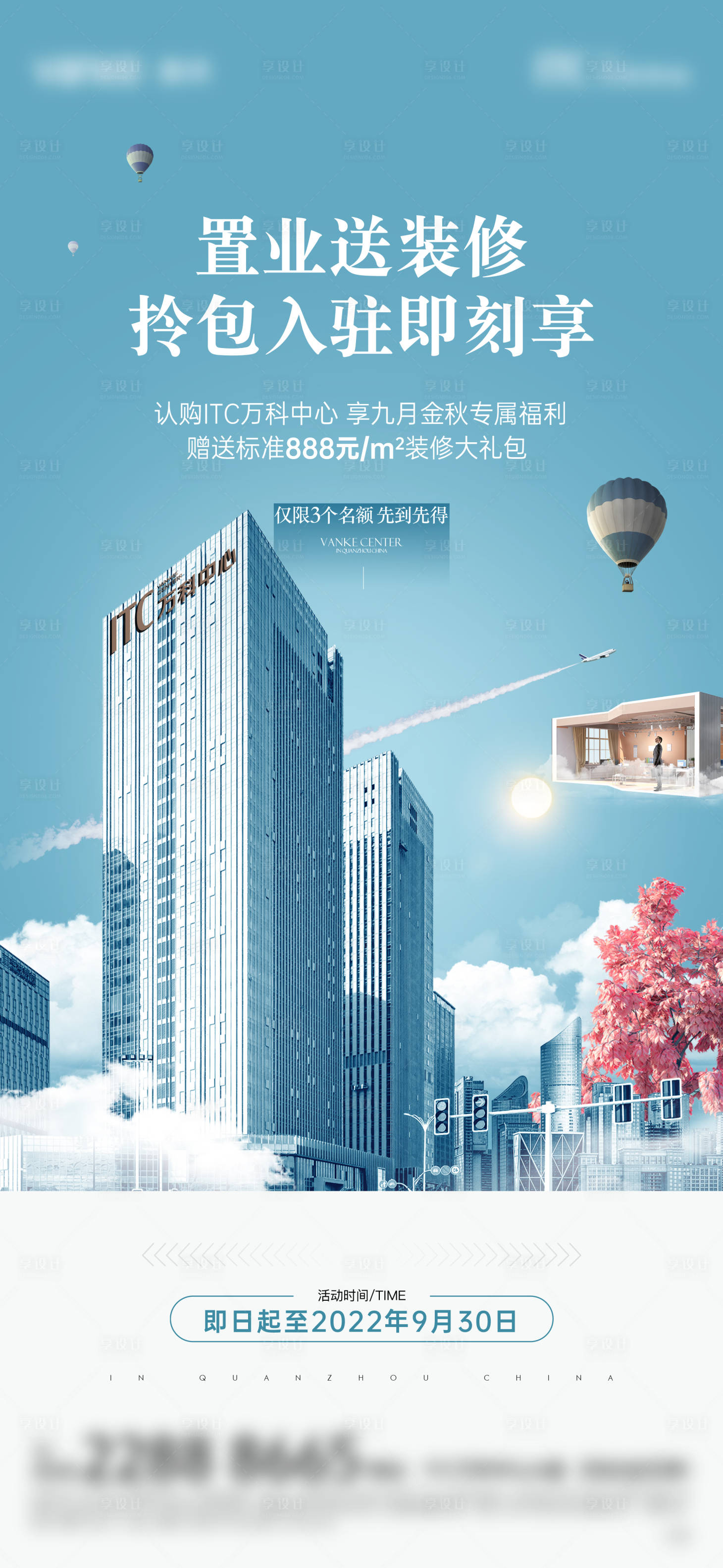 源文件下载【享设计】搜索编号：22820029758385697【地产买房送装修活动海报】