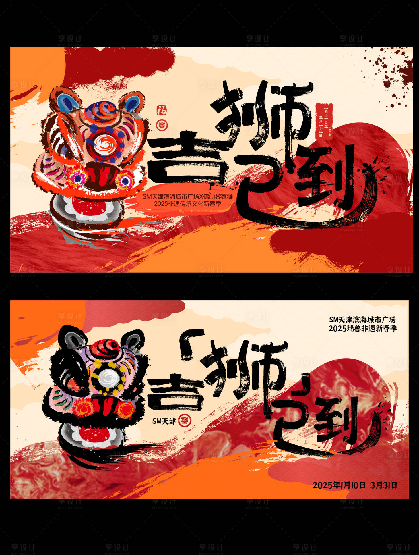 源文件下载【节日醒狮海报】编号：57810029728013815