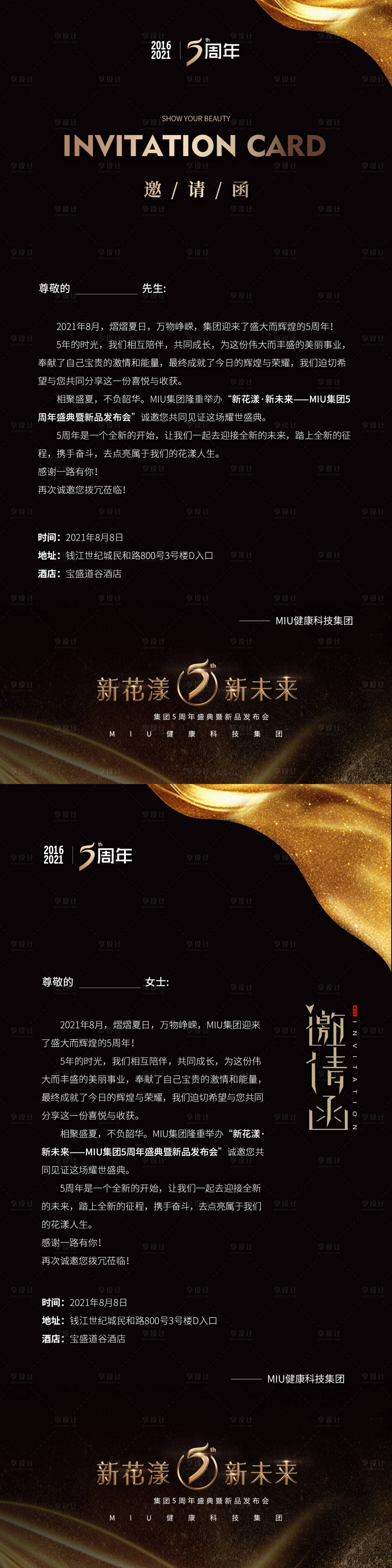 源文件下載【享設計】搜索編號：82550029594438440【邀請函系列海報】