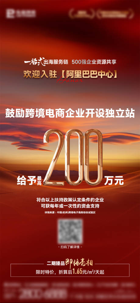 源文件下载【享设计】搜索编号：55470029852642065【政策海报】