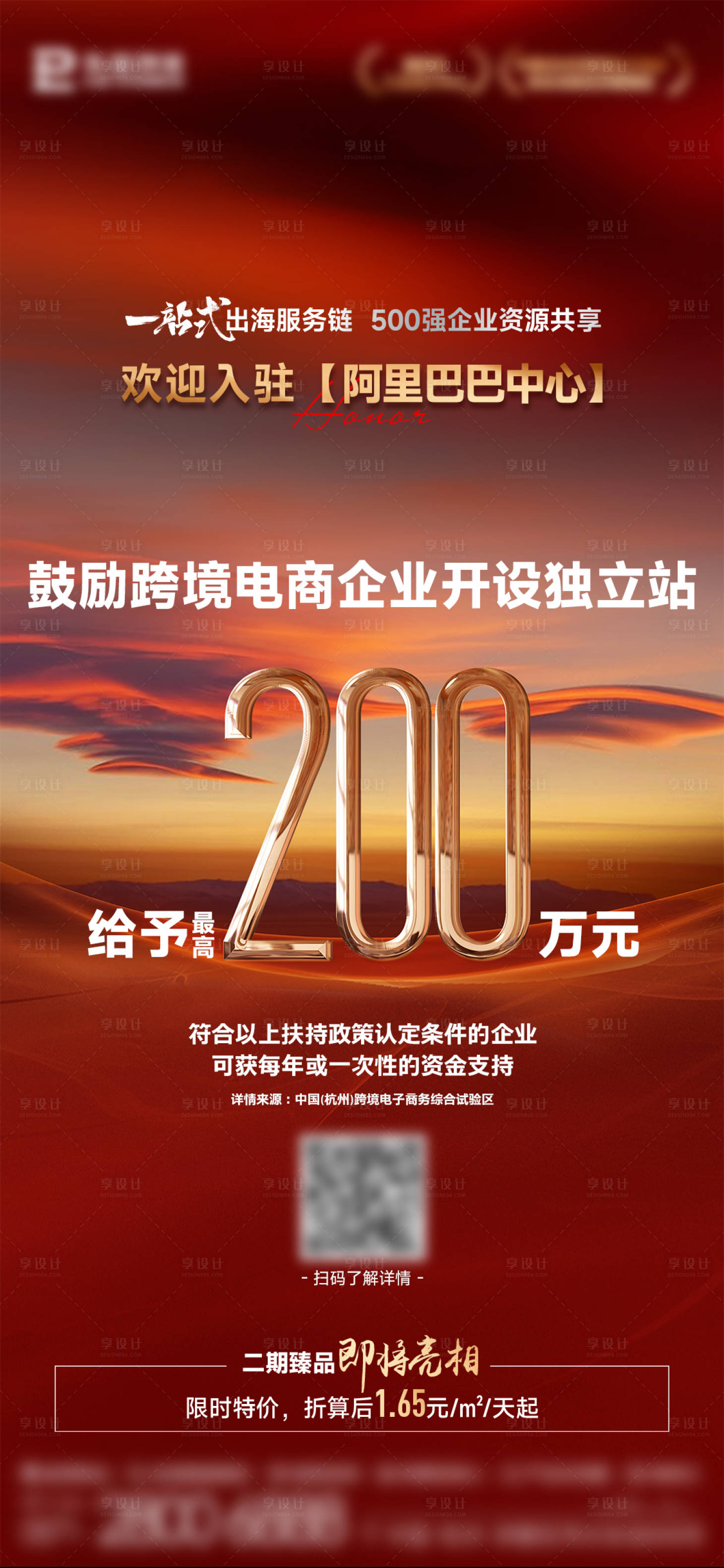 源文件下載【享設計】搜索編號：55470029852642065【政策海報】