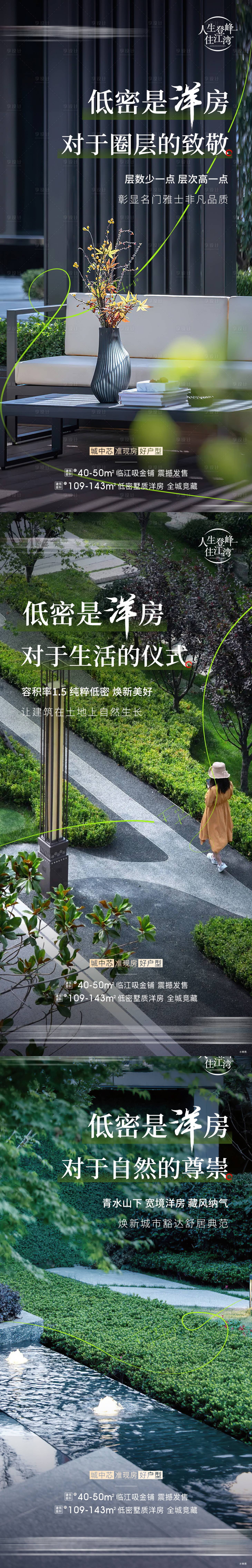 源文件下载【享设计】搜索编号：75600029498688066【地产低密洋房系列海报】