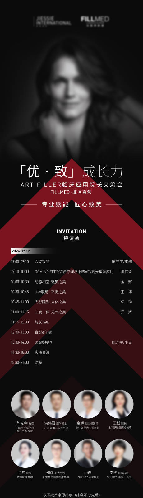 源文件下载【邀请函交流会长图海报】编号：15600029815125473