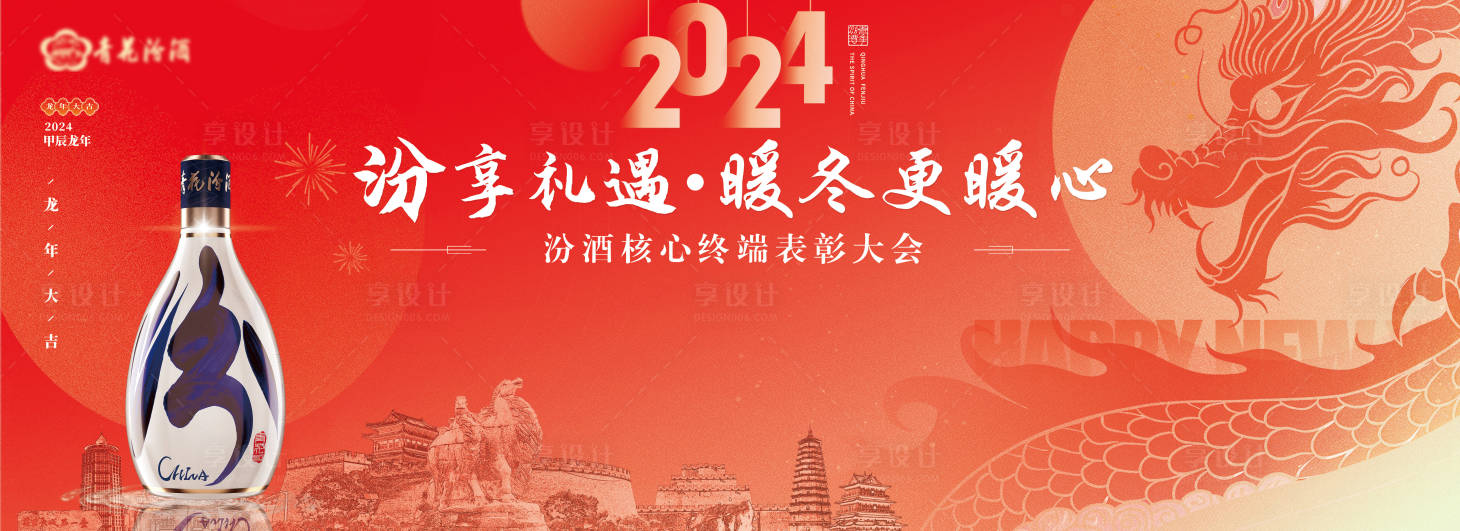源文件下載【享設計】搜索編號：71260029662554283【白酒活動背景板】