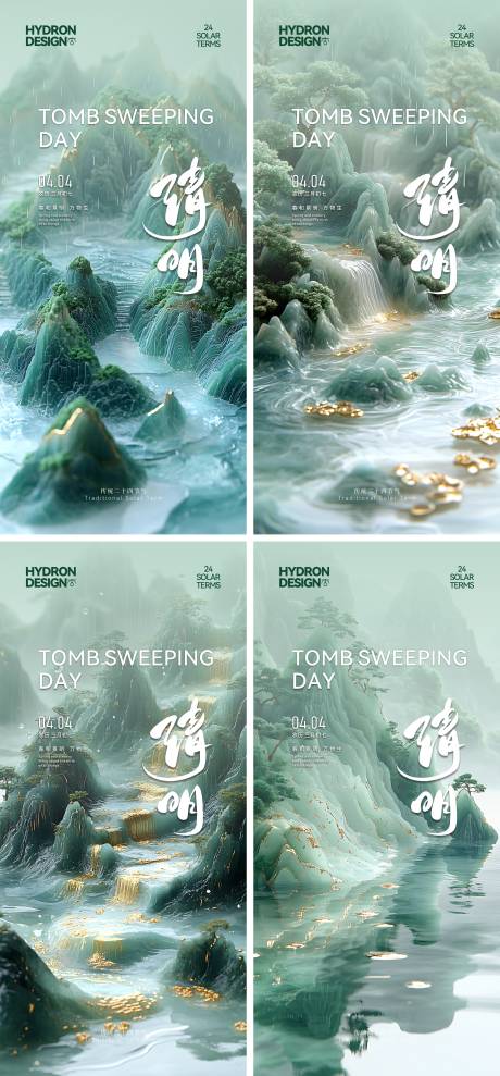 源文件下载【享设计】搜索编号：18810029712656430【中式房地产清明节气海报】