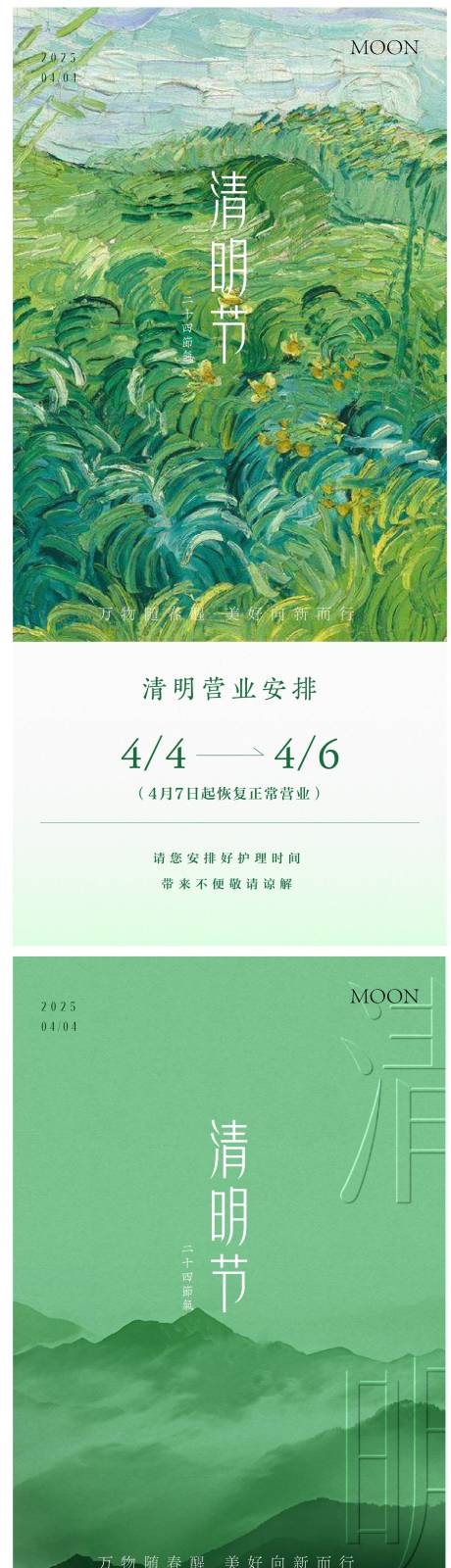 源文件下载【享设计】搜索编号：44810029768444680【清明节放假通知】