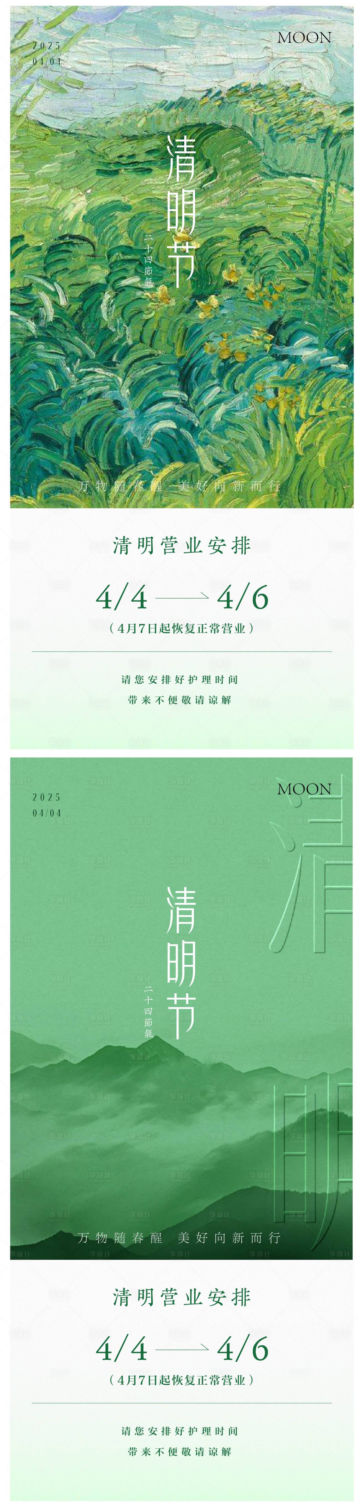 源文件下載【享設計】搜索編號：44810029768444680【清明節放假通知】