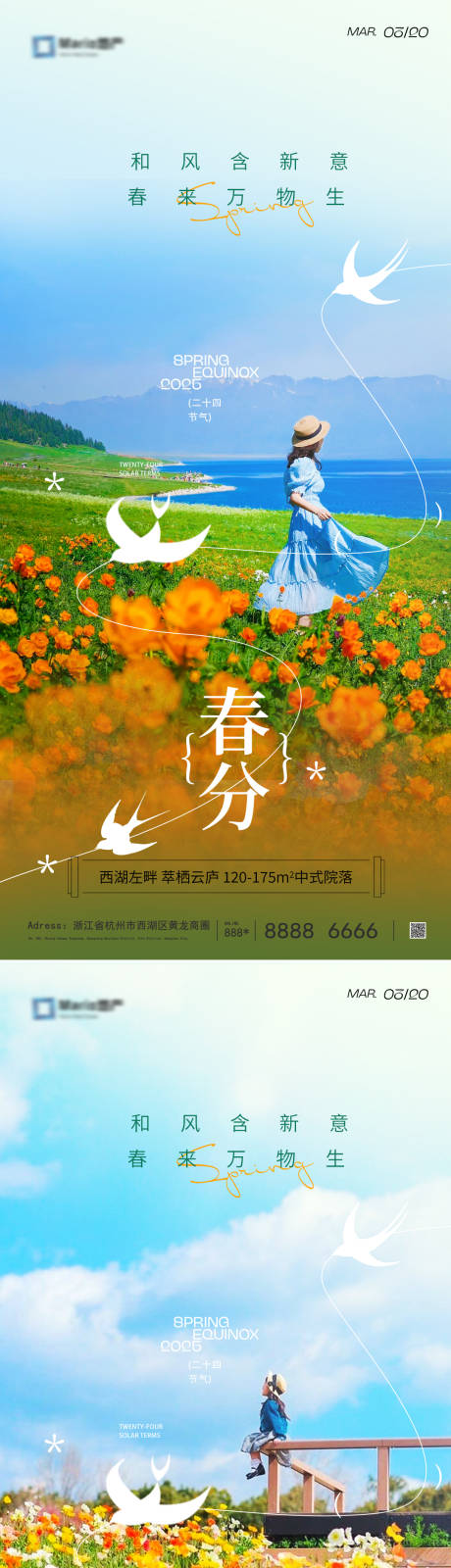 源文件下载【春分节气海报】编号：62460029240453434