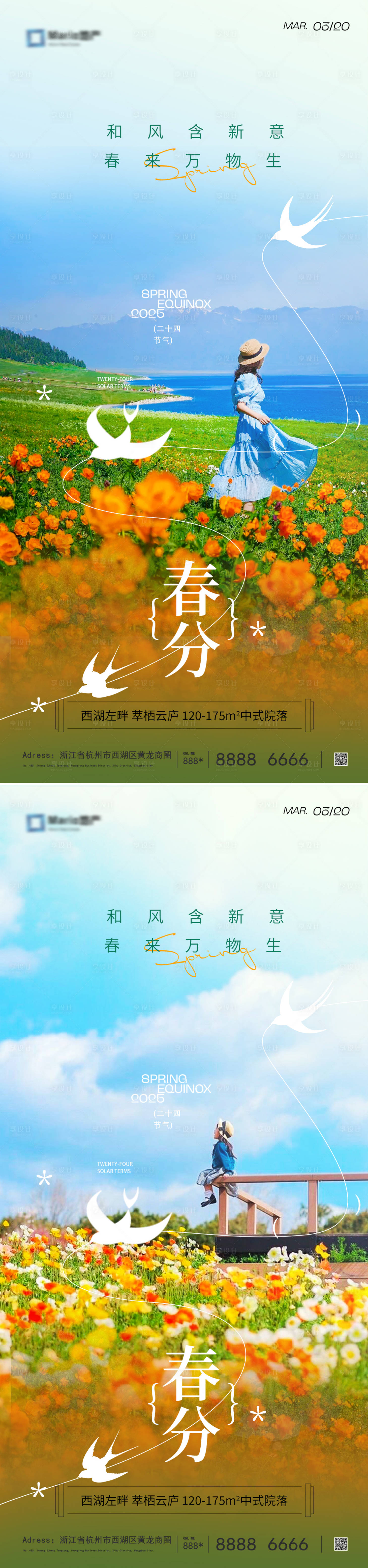 源文件下载【享设计】搜索编号：62460029240453434【春分节气海报】