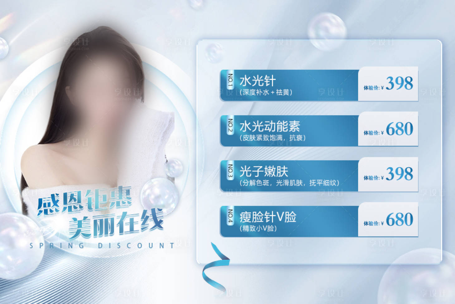 源文件下载【享设计】搜索编号：11360029087979153【医美活动主题卡项海报】