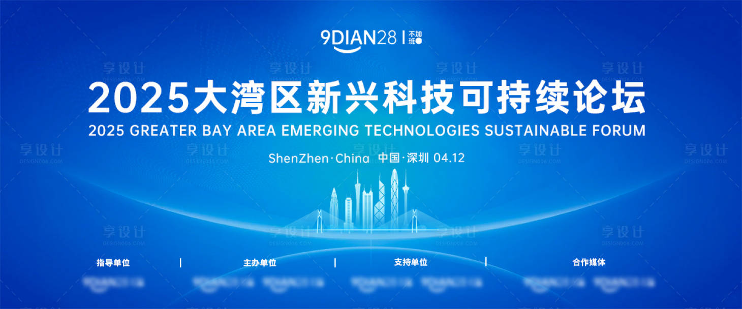 源文件下載【享設計】搜索編號：68830029436033072【科技可持續金融論壇活動展板】