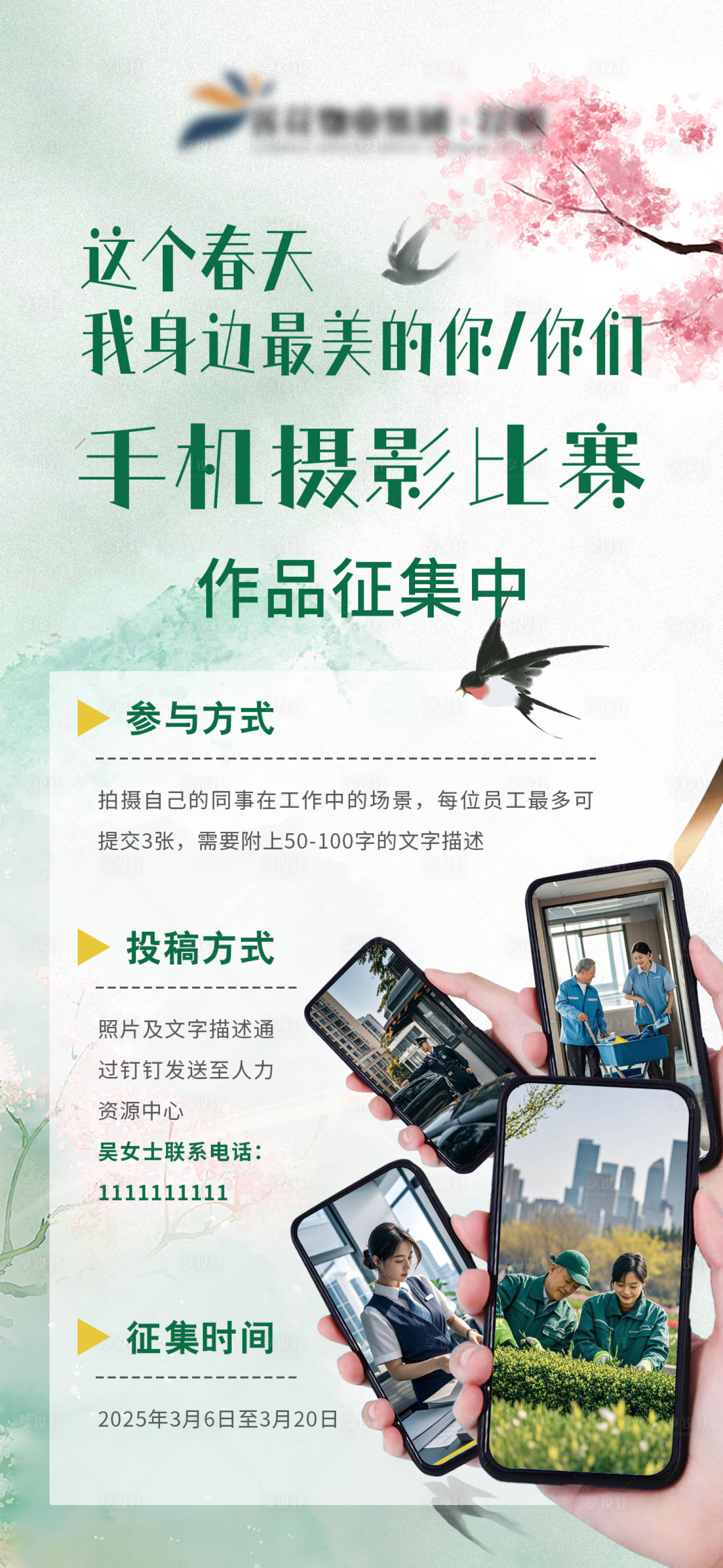 源文件下载【春天手机摄影活动】编号：64340029189937469