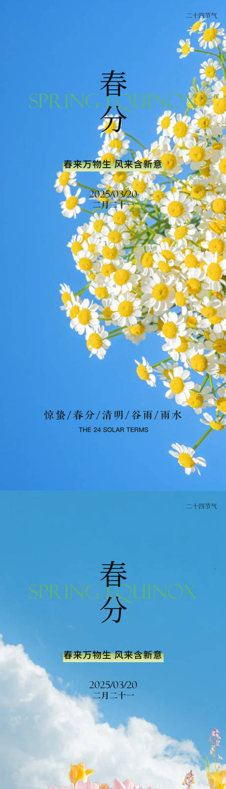 源文件下載【春分立春雨水立夏】編號：14910029290328354