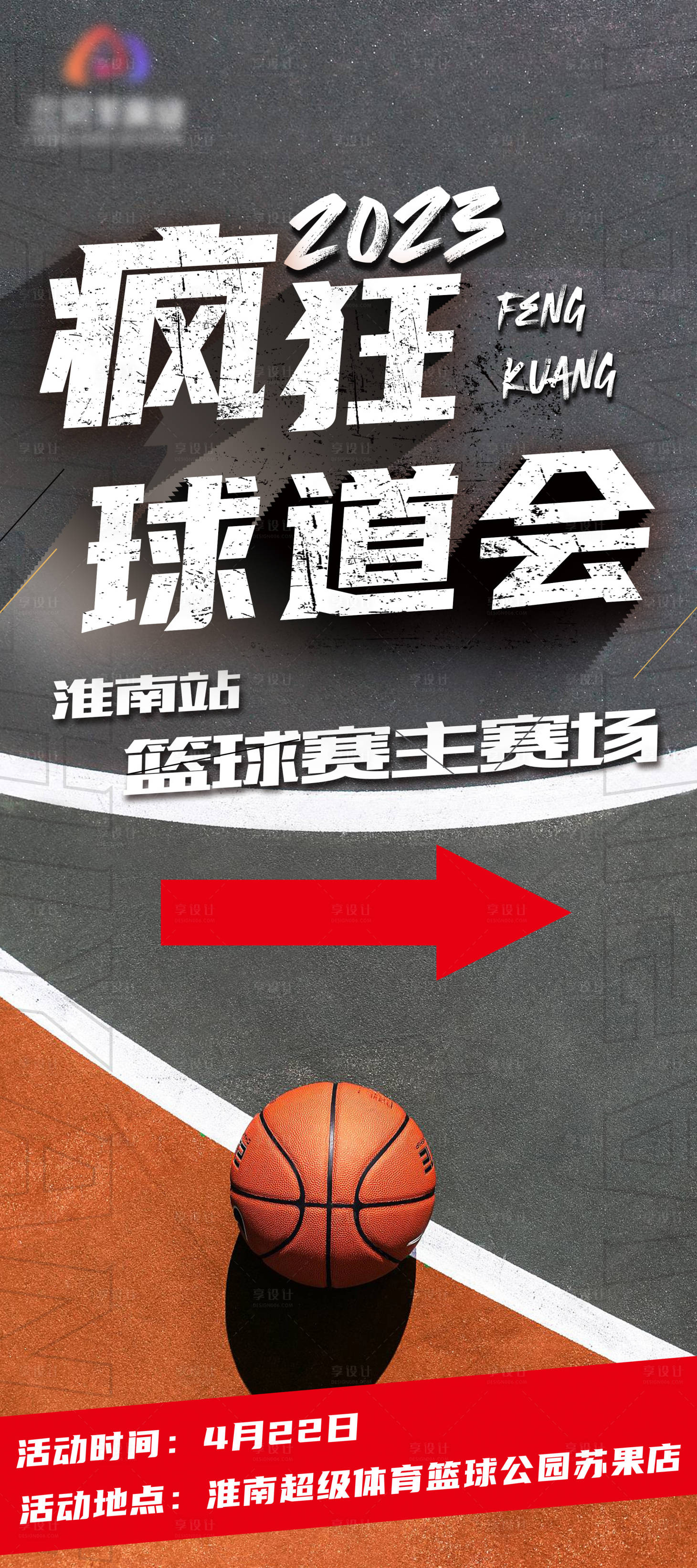 源文件下载【享设计】搜索编号：78720029746351171【篮球赛比赛活动宣传海报】