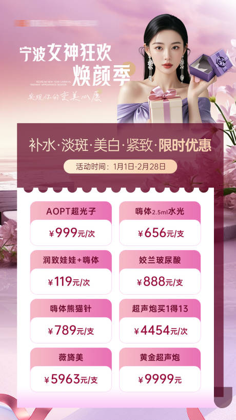 医美女神节活动海报