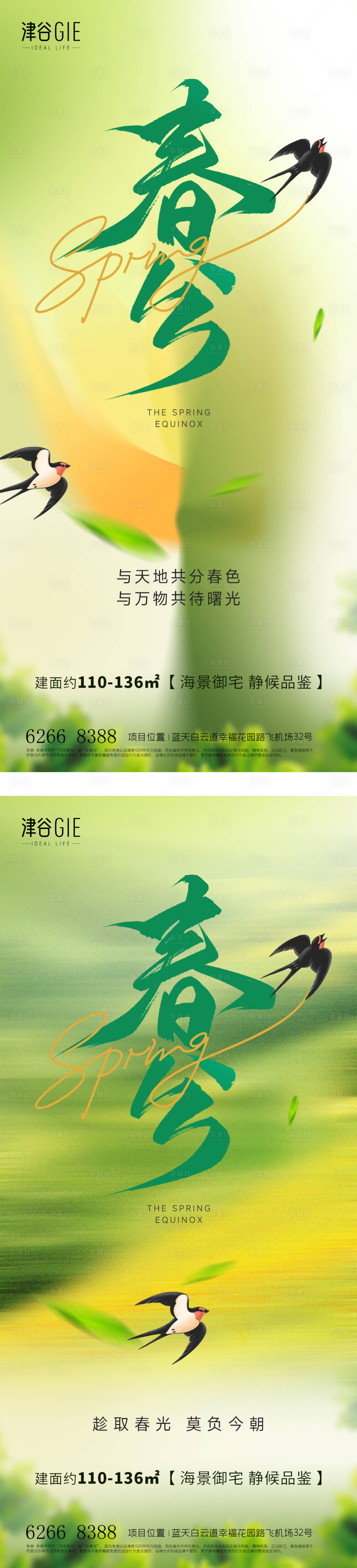 源文件下载【春分海报】编号：46350029353274182