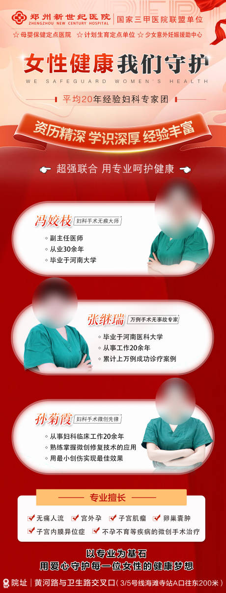 源文件下载【妇科海报】编号：45380029538791446