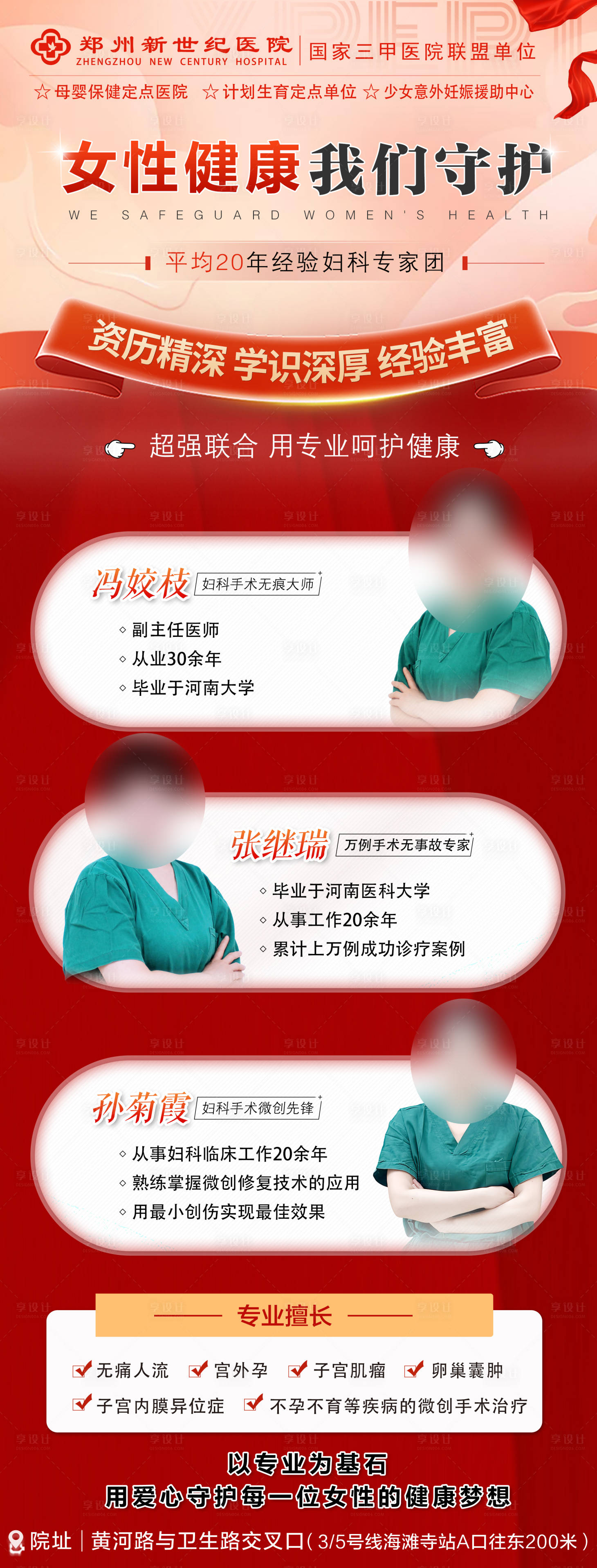 源文件下載【享設計】搜索編號：45380029538791446【婦科海報】
