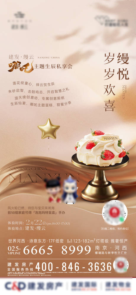 源文件下载【生日会刷屏】编号：53650029164089405