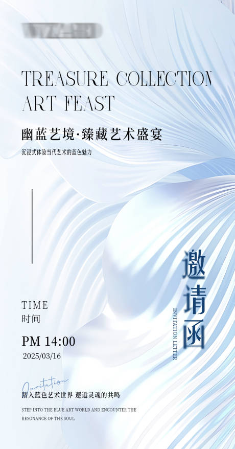 源文件下載【享設計】搜索編號：58360029487904866【邀請函開啟藝術盛宴海報】