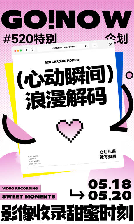 520特别企划海报