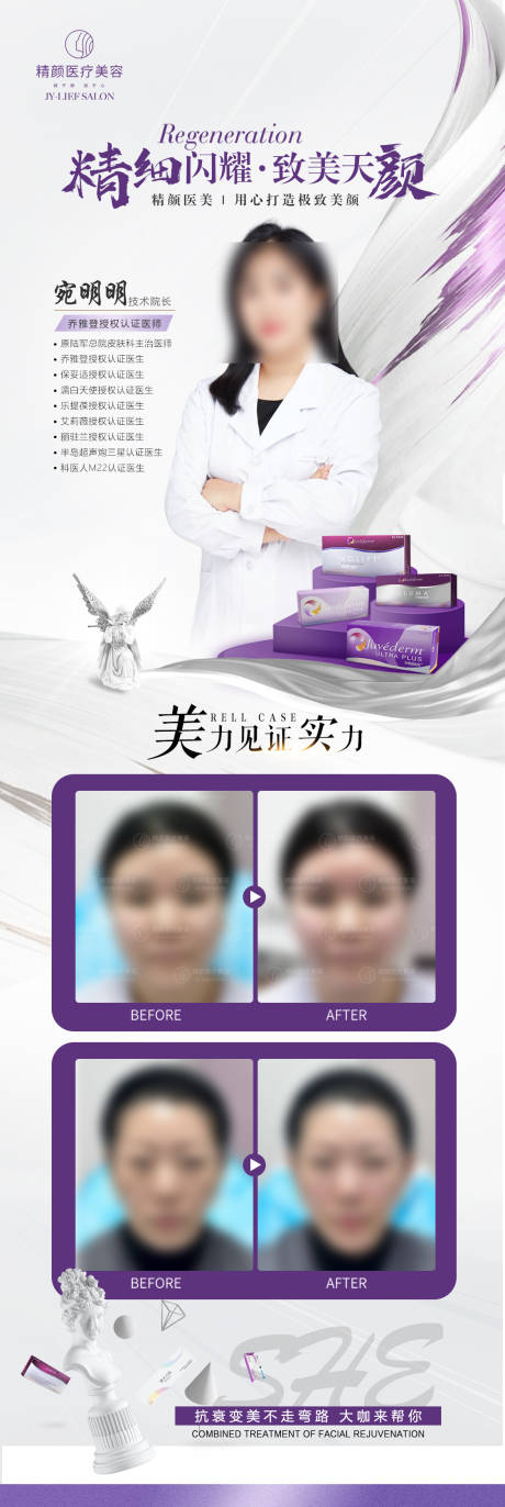 源文件下载【医美医师案例对比宣传海报】编号：86620029814835674