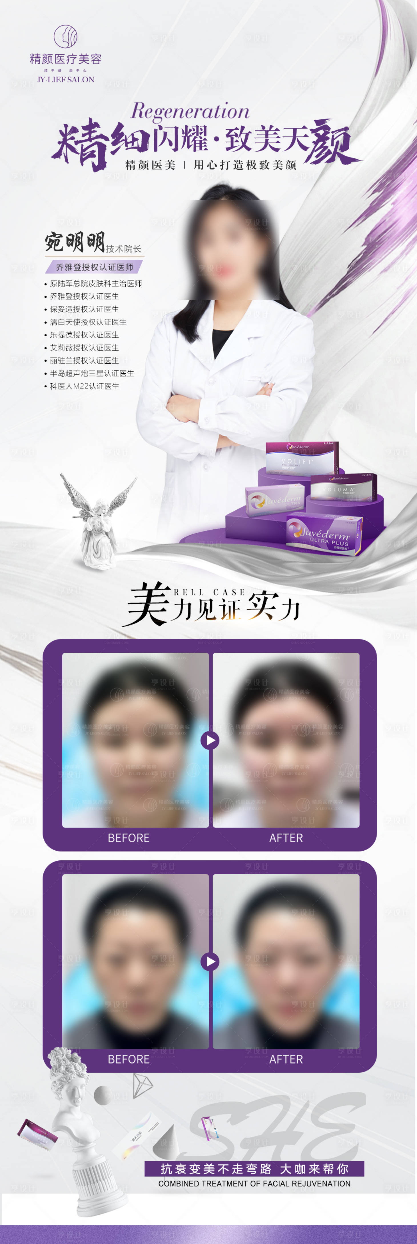 源文件下载【享设计】搜索编号：86620029814835674【医美医师案例对比宣传海报】