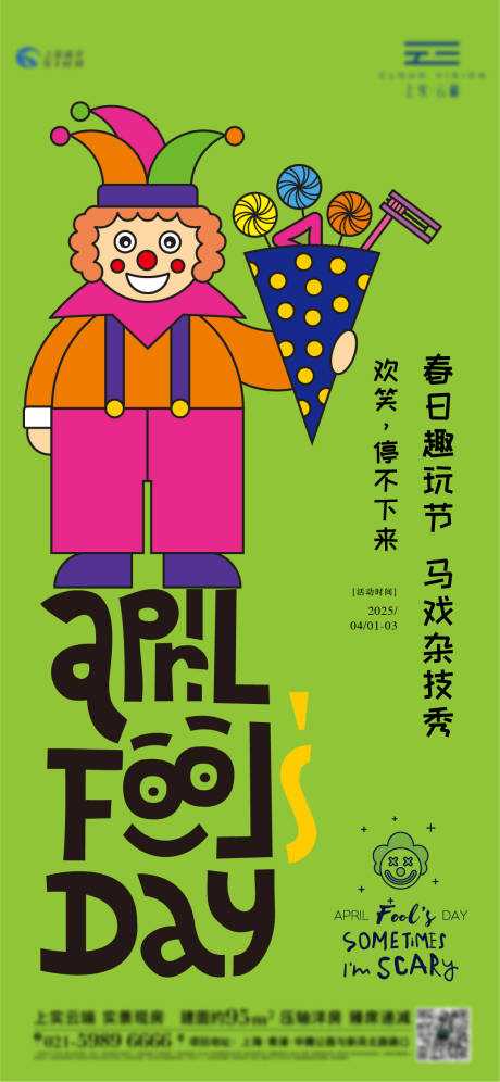 源文件下载【愚人节马戏活动海报】编号：67880029717725515