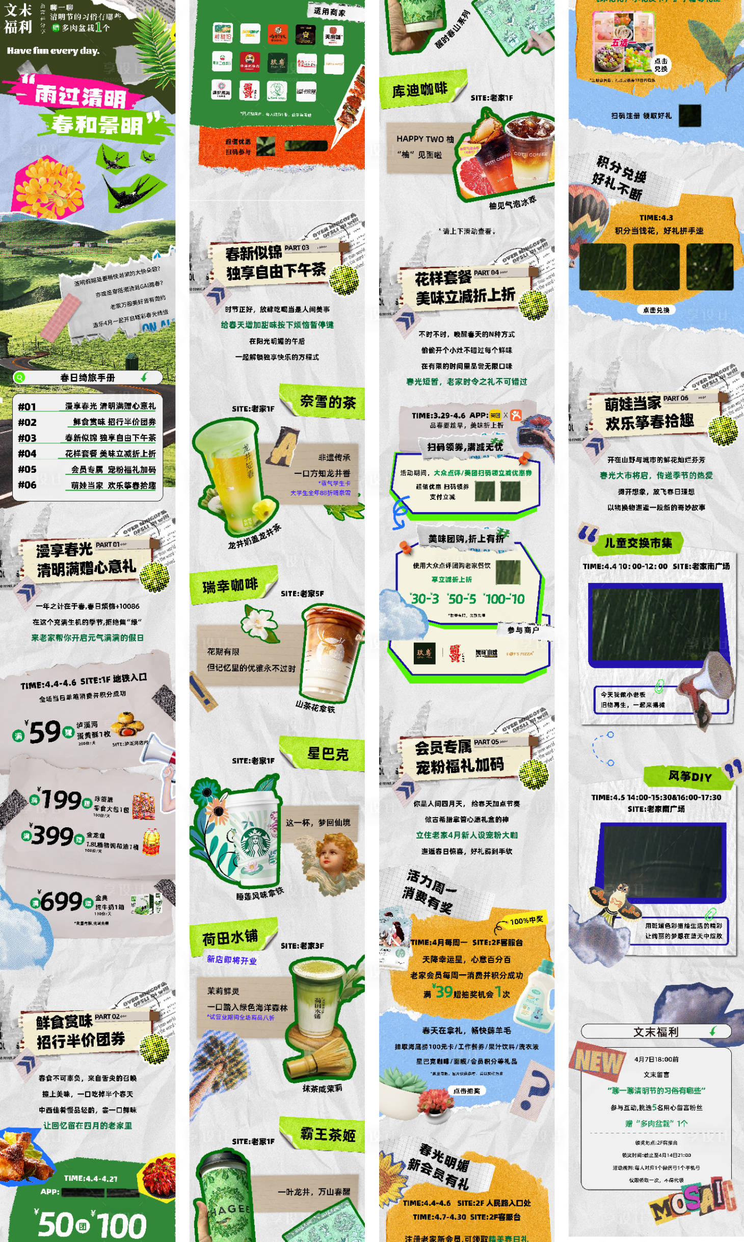 源文件下载【春季清明节拼贴商场长图海报】编号：24710029812258740