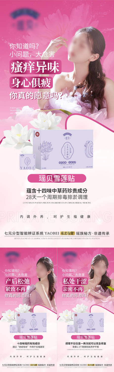 源文件下载【私密养护产品海报】编号：17580029771281275