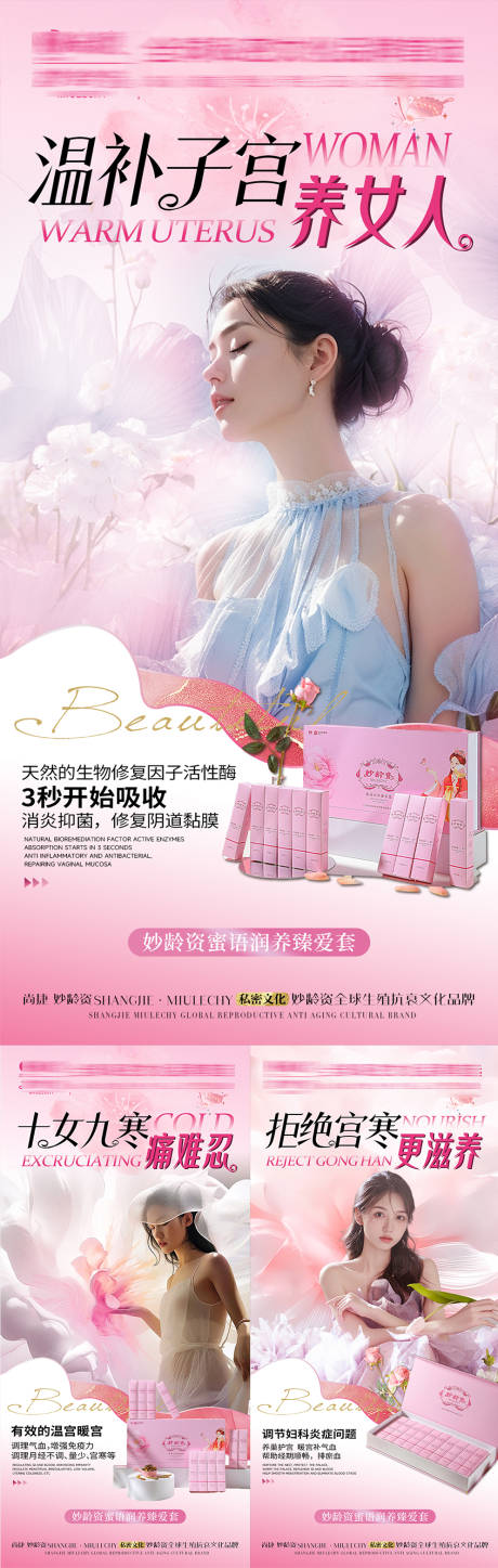 源文件下载【享设计】搜索编号：72450029653473390【私密养护产品海报】