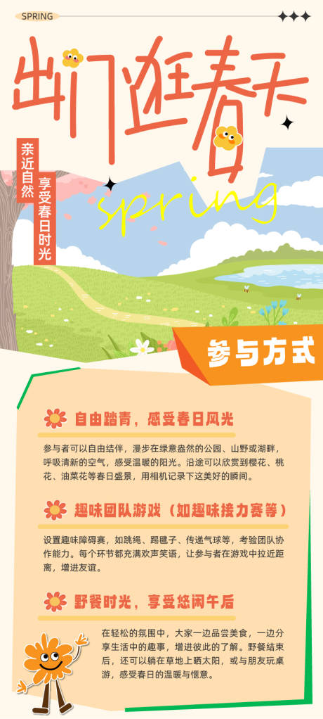 源文件下載【享設計】搜索編號：23550029625367634【出門逛春天】