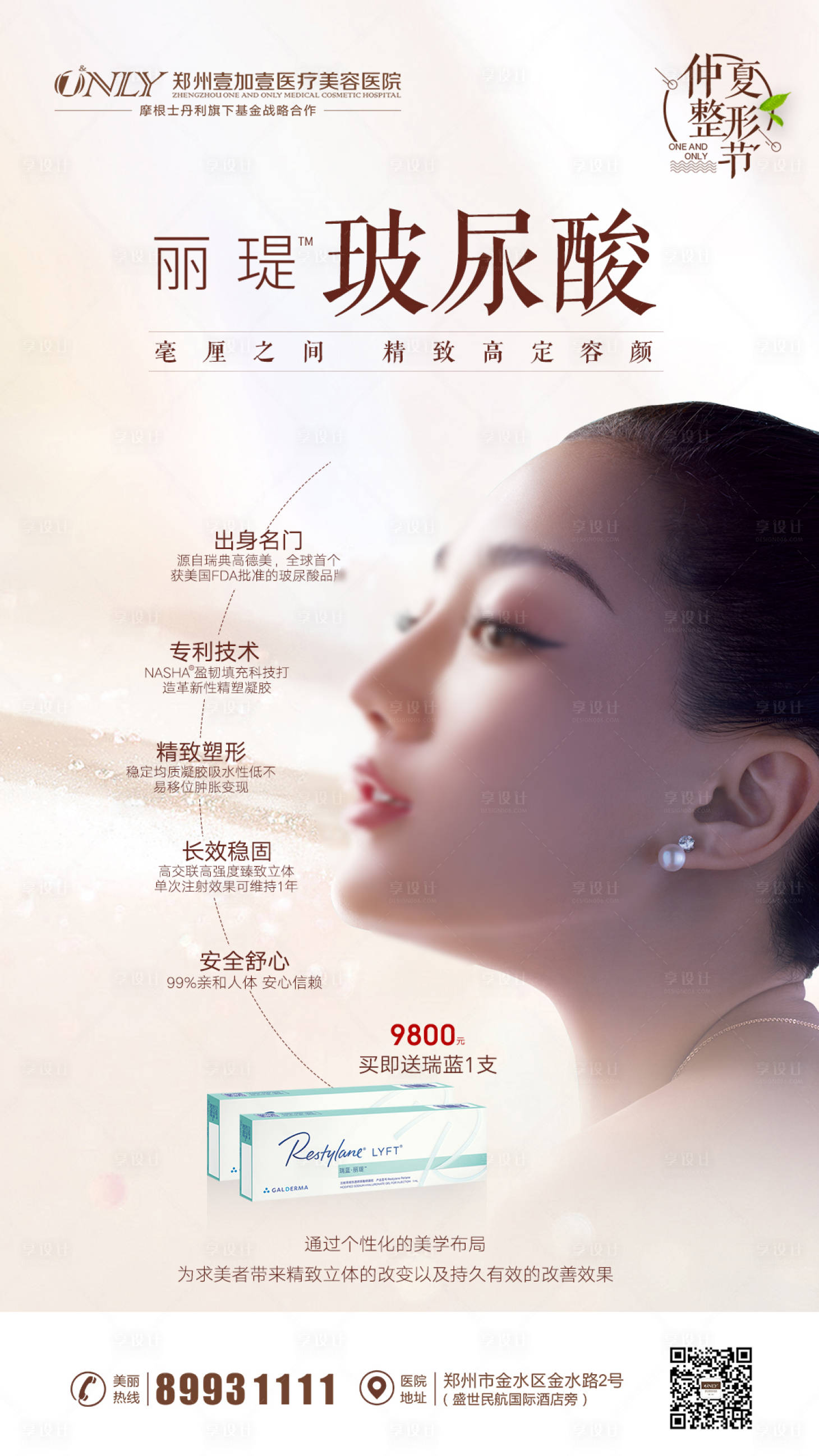 源文件下载【医美朋友圈海报】编号：70060029567499723