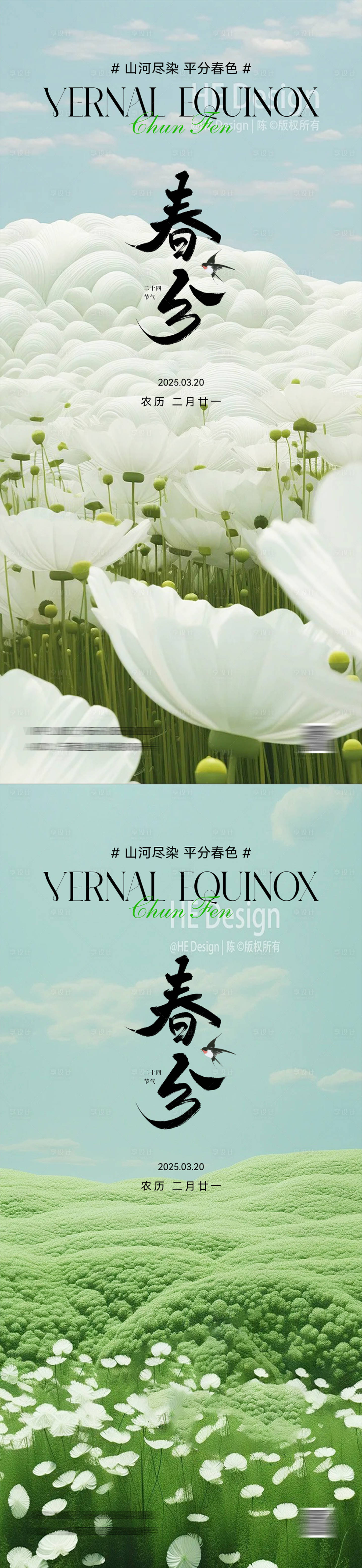 源文件下载【享设计】搜索编号：82770029290293091【春分立春雨水立夏】